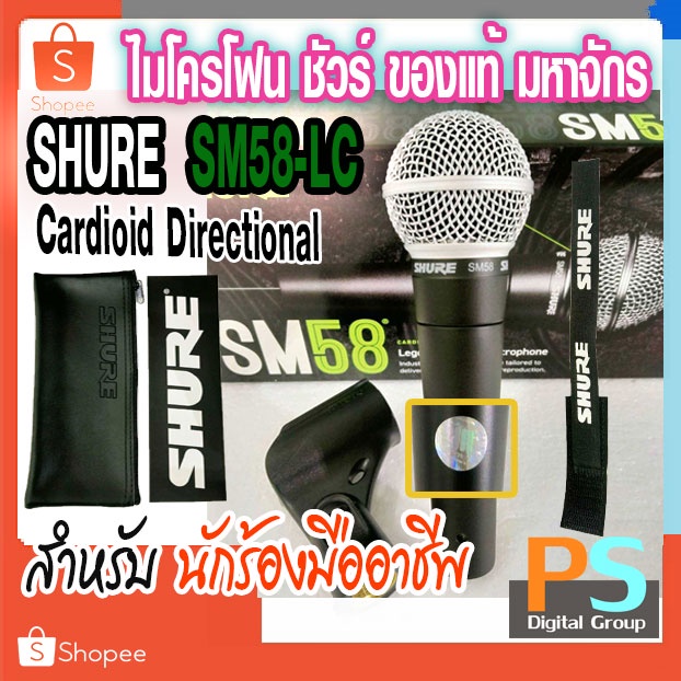 SHURE SM58-LC ของแท้ 100% ไมโครโฟน รุ่น SM58LC SM58 SM 58 LC Dynamic Microphone ชัวร์ sm-58lc