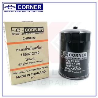 CORNER กรองน้ำมันเครื่อง HINO DUTRO WU300,340 (C-HNO20)