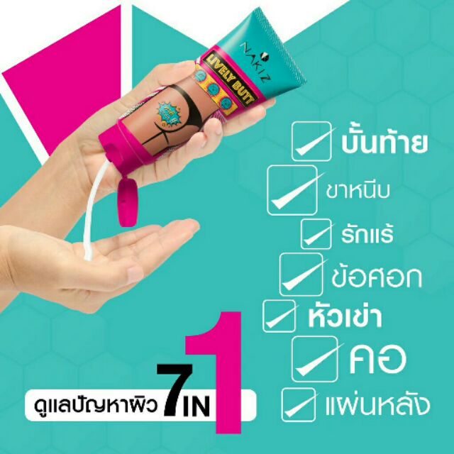 ส่งฟรี !!!!! ครีม NAKIZ ของแท้แน่นอน บำรุงบั้นท้าย และส่วนที่หมองคล้ำ ให้กลับมาปัง!