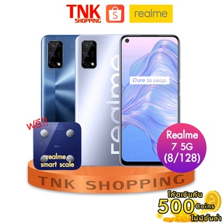 Realme 7(5G) 8+128 GB รับประกัน 1 ปีใช้โค้ด "CCB0612DECNW" รับCoinsคืน ขั้นต่ำ 250฿ ลดสูงสุด 2,000฿