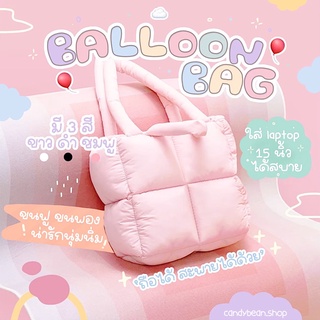 [ ทักแชทสอบถามสต๊อคก่อนกดสั่งซื้อ! ] — * Balloon bag 🍼 กระเป๋าพองๆ นุ่มๆ ใบใหญ่ใส่คอม15" ได้สบาย