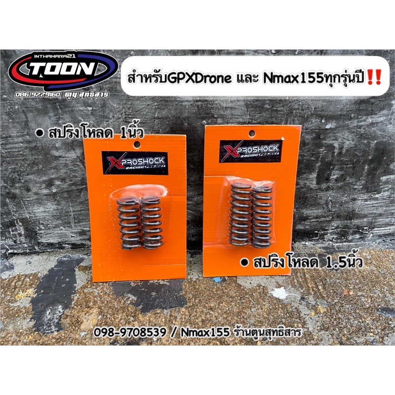 • ชุดสปริงโหลดหน้า พร้อมน้ำมันโช้คYss #แบรนด์XProshock #สำหรับNmaxตัวเก่าและตัวใหม่ #GPXDrone