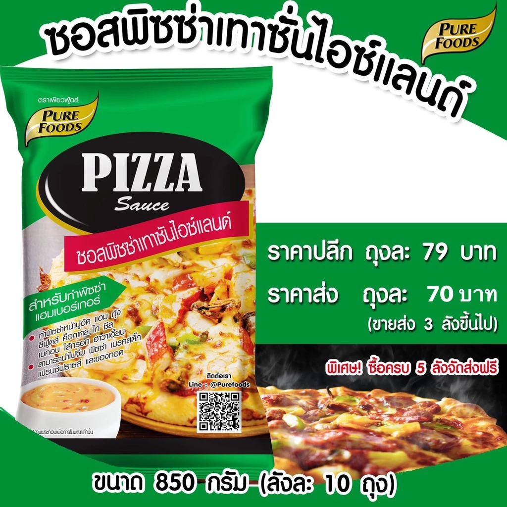 ซอสพิซซ่าเทาซันไอส์แลนด์ ขนาด 850 กรัม (Pizza thousand island sauce) ซอสพิซซ่า เทาซันไอส์แลนด์