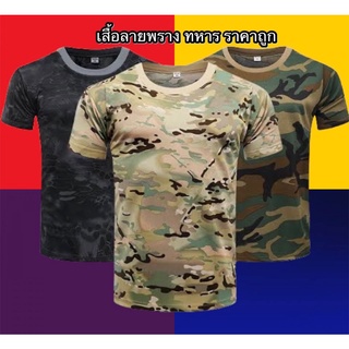 เสื้อลายพราง ลายทหาร เสื้อยืดคอกลมผู้ชาย ใส่สบาย ผ้านุ่ม มีชำระปลายทาง