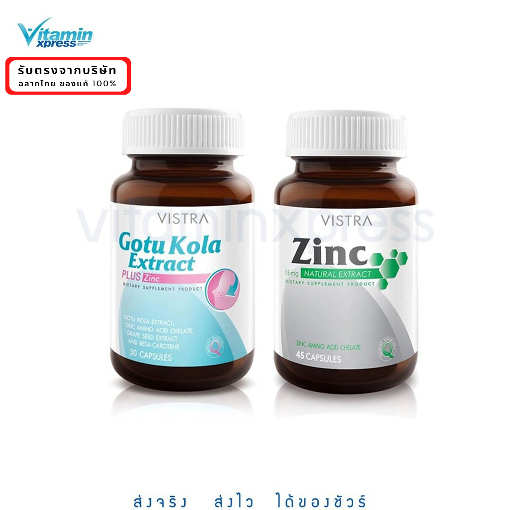 Vistra set ป้องกันสิว Zinc 45s + Gotu kola 30s ซิงค์ โกตู ลดรอยแดง รอยแผลจากสิว บรรเทาสิวอักเสบ สังกะสี วิสทร้า วิสตร้า