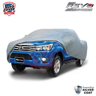 🌦ผ้าคลุมรถเข้ารูป 100% TOYOTA REVO 4 DOOR ปี 2015-2020 รุ่น Silver Coat