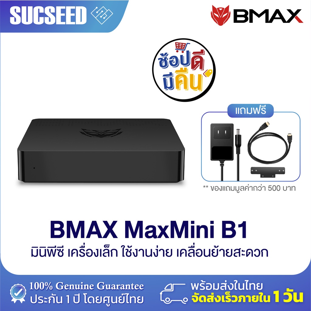 (มือสอง) BMAX B1 / B1 Plus มินิ พีซี Mini PC Intel Dual-Core RAM 4/6GB + ROM 64GB eMMC ราคาประหยัด ประกัน 3 เดือนในไทย