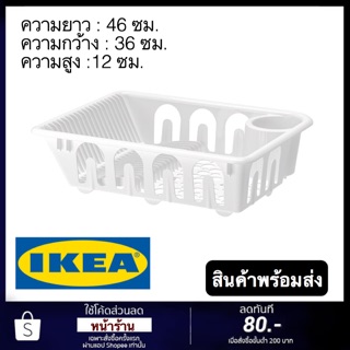 IKEA ที่คว่ำจาน, ขาว