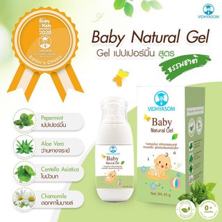 Exp2025 มหาหิงค์เจล Baby Natural Gel (45กรัม) จากบริษัทยาชั้นนำ วิทยาศรม  เจ้าเเรกในประเทศไทย