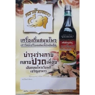 3 ขวดเครื่องดื่มสมุนไพรเถาวัลย์เปรียงผสมเห็ดหลินจือ ตราช้างทอง ของแท้100%