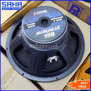 KANE MORAKOT 15B มรกต ดอกลำโพง 15" ดอกลำโพงกลางแจ้ง ดอกตู้ลำโพง (ราคา/ใบ) sahasound - สหซาวด์