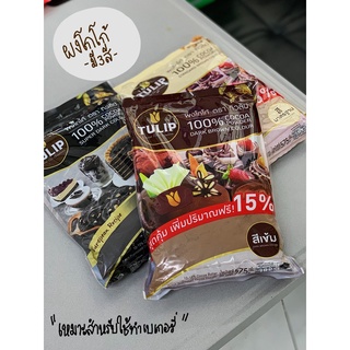 ผงโกโก้ ทิวลิป ขนาด 500 กรัม | Tulip Cocoa Powder 500 g | มี 3 สี