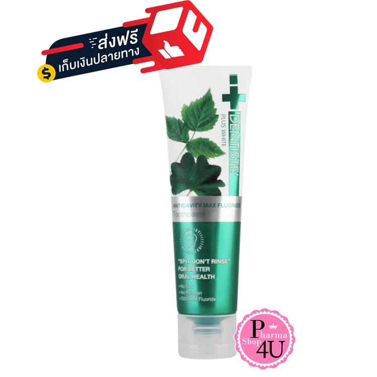 ของแท้ พร้อมส่ง เดนทิสเต้ ยาสีฟันแห้ง Dentiste Max Anticavity Fluoride Toothpaste 10 g./ 100 g.