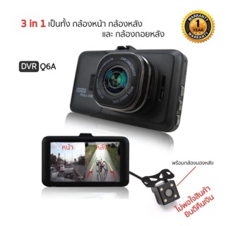 SALEup DVR Q6A Plus Dual Lens กล้องติดรถยนต์ บันทึกพร้อมกันทั้งหน้าและหลัง คมชัดทั้งกลา