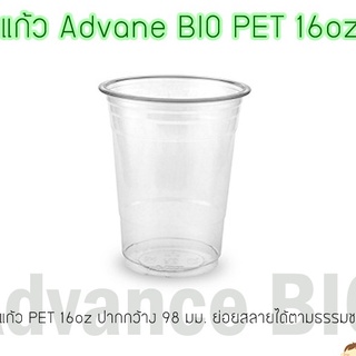 [BIO-FP16] แก้ว BIO PET พลาสติกใสย่อยสลายได้ ขนาด 16oz (ทรงสตาร์บัคส์) ปาก 98 มม. ยกลัง 1,000 ใบ (เฉพาะแก้วไม่รวมฝา)