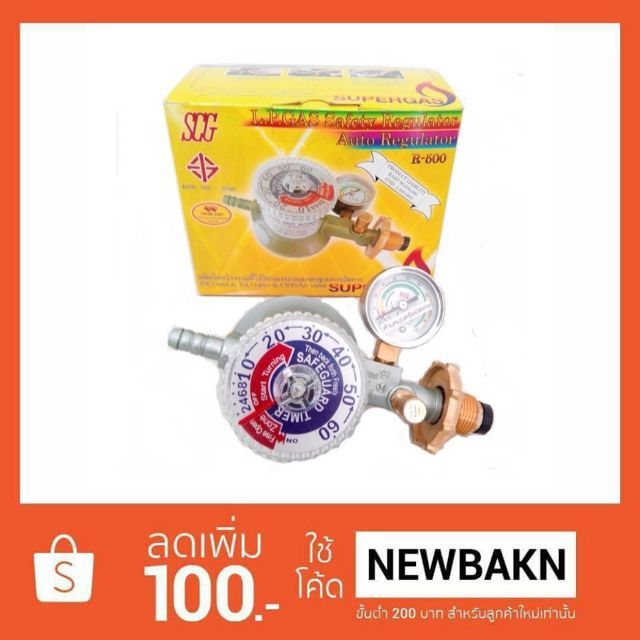 SCG  หัวปรับแก๊ส แรงดันต่ำ มีระบบตัดแก๊ส มาตรวัดความดัน และตั้งเวลาได้ R-500