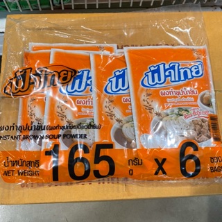 ผงทำซุปน้ำข้น ตราฟ้าไทย (6 ซอง x 165 g.)