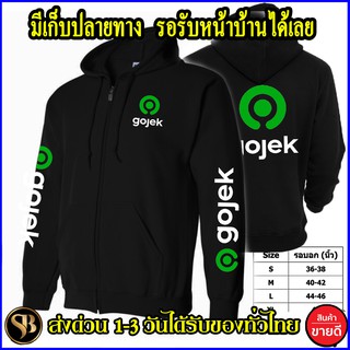 โกเจ็ก เสื้อฮู้ด gojek งานดี โลโก้สีสด HOODIE แบบสวม ซิป ส่งด่วนทั่วไทย