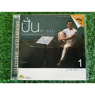 VCD แผ่นเพลง รัก....อุ่นอุ่น 1 อัลบั้มของ ปั่น ไพบูลย์เกียรติ เขียวแก้ว