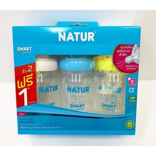 Natur เนเจอร์ ขวดนม PP Smart Biomimic 5oz (คอกว้าง) แพ็ก 2ฟรี1 ขนาด 5 ออนซ์ size S slowflow สีใส {8850851 802832}