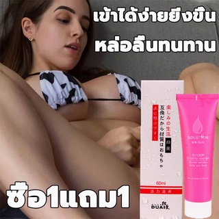 [ซื้อ1แถม1] Flash sale เจลหล่อลื่น Water-based ให้ความลื่นที่ยาวนาน สูตรแห้งช้า กลิ่นฟีโรโมน ปริมาณ 60ml*2