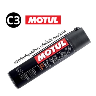 MOTUL C3 (CHAIN LUBE OFF ROAD) 400ml. (หล่อลื่นโซ่ทางวิบาก)