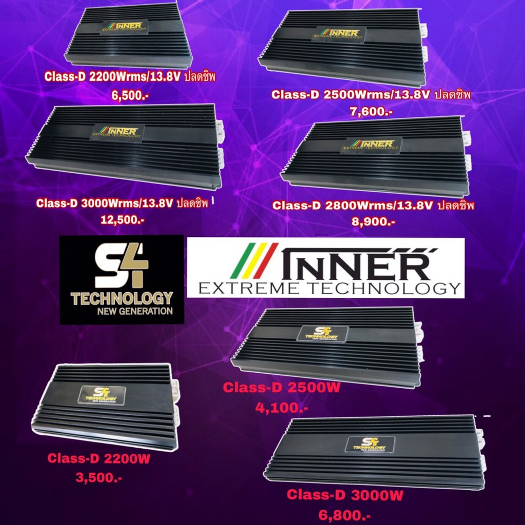 InNER Class-D ขับซับ & S4 New Gen