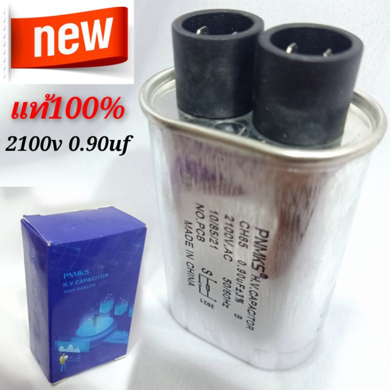 คาปาไมโครเวฟ 2100v 1uf 0.90uf อะไหล่ไมโครเวฟ