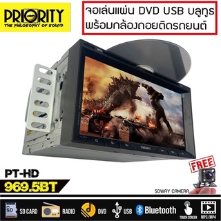 PRIORITY รุ่น PT-HD969.5BT จอทีวีติดรถยนต์เล่นแผ่น ระบบสัมผัสที่หน้าจอ พร้อมกล้องถอยหลังSOWAY เล่นแผ่น CD MP3 VCD DVD