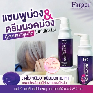 แชมพูม่วง หักล้างเหลือง Farger anti-Yellow 450 มล ฟาเกอร์