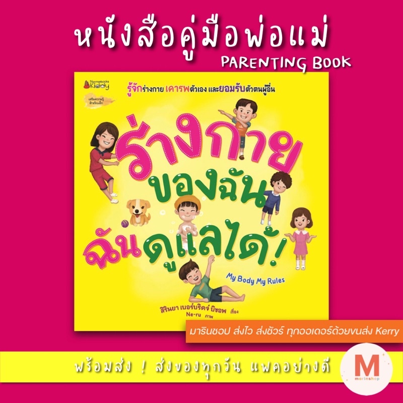 Marinshop [ เหลือเพียง .- ในไลฟ์ทุกวัน ] ร่างกายของฉัน ฉันดูแลเองได้ NMB