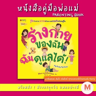 ✨ Marinshop ✨ ร่างกายของฉัน ฉันดูแลเองได้ NANMEE