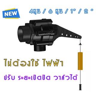 ลูกลอยควบคุมน้ำอัตโนมัติ Tankbuddy ปรับระยะ เปิดปิดน้ำได้ มีหลายขนาด