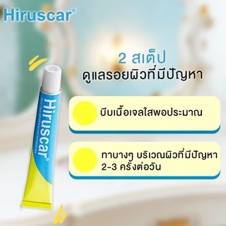 ล็อตใหม่!! Hiruscar Gel / Ultra Scar Care Gel ฮีรูสการ์ เจล / ฮีรูสการ์ คิดส์ 5,7,20,25 กรัม ลบรอยสิว รอยแผลเป็น จุดด่าง
