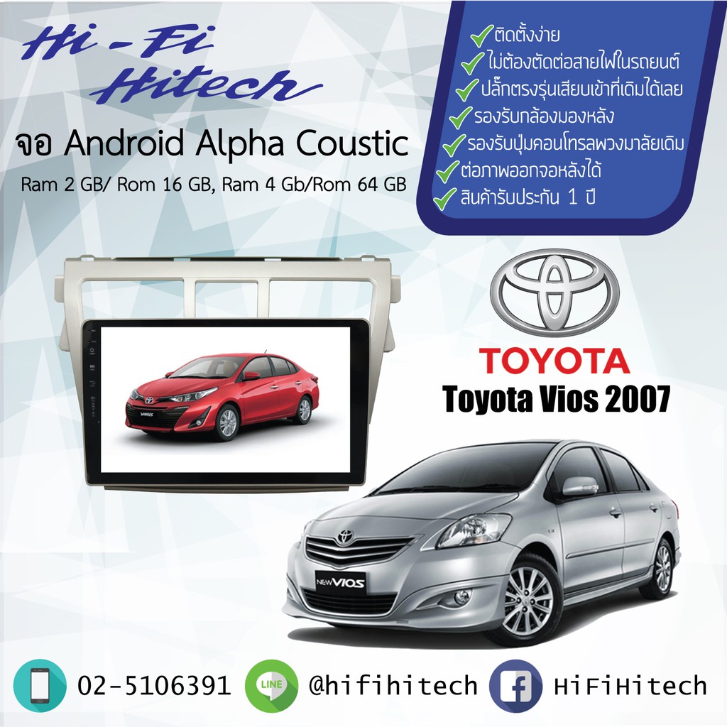 จอAndroid รถ Toyota Vios 2008-2012  ALPHA COUSTIC จอแอนดรอย์อัลฟ่าคูสติก เครื่องเสียงติดรถยนต์ วิทยุ