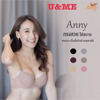 U&amp;ME ชุดชั้นใน Annyบรา มีโครงทรง3/4ถอดสายได้ เก็บข้างดี ใส่กระชับ@8817