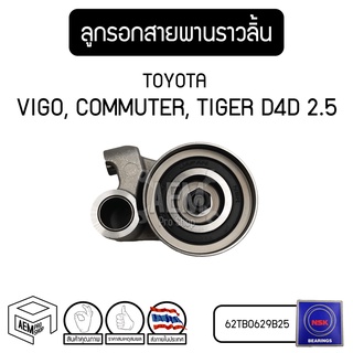 ลูกรอก สายพานราวลิ้น TOYOTA Tiger D4D 2.5 16mm 2KD-FTV (โตโยต้า ไทเกอร์ 2500) ลูกรอกไทม์มิ่ง ลูกลอกสายพาน รอก ลอก