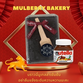 Mulberry Bakery นูเทลล่าบราวนี่