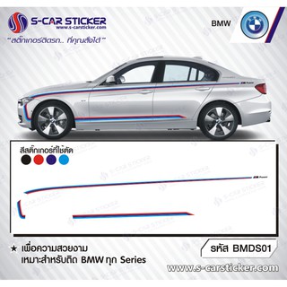 BMW SERIES 3 ลายข้างรถ