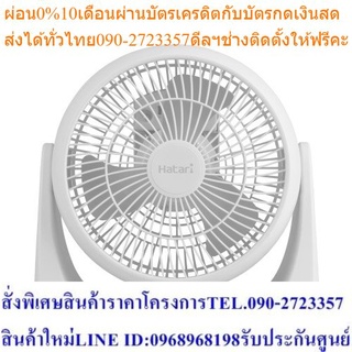 HATARI พัดลมตั้งโต๊ะ 8 นิ้ว รุ่น HT-PS20M1 รับประกัน 3 ปี