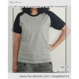 ส่งฟรี!!! เสื้อยืดแขนสั้น ไหล่สโลป ท๊อปเทา-ดำ