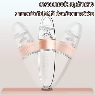 Berma Baby ช้อนป้อนอาหารลูกน้อย ช้อนบีบขวดซิลิโคนเด็ก 90ML ช้อนป้อนอาหาร วัสดุซิลิโคน กันรั่ว แบบพกพา บีบป้อนด้วยช้อน