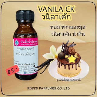 หัวเชื้อน้ำหอม Oil100%30-100ml.กลิ่น วนิลาเค้ก.