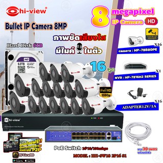 Hi-view Bullet IP Camera 8MPรุ่น HP-78B80PE16ตัว+NVR 16Chรุ่น HP-7816H2+Smart PoE Switch HUB 18 portรุ่น HH-SW18 2P16 S1