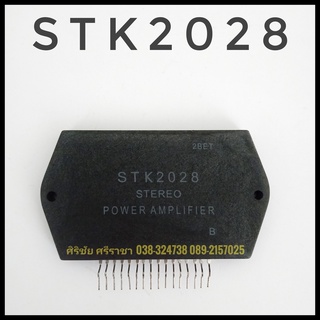 IC STK2028 / ไอซี STK2028 STEREO POWER AMPLIFIER (16 ขา)