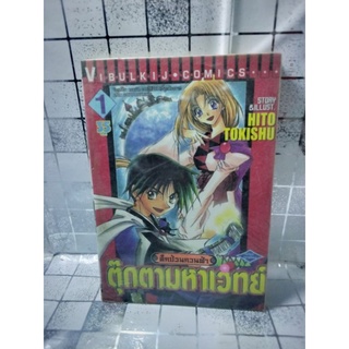 เศษการ์ตูน ศึกป่วนฟ้าตุ๊กตามหาเวทย์ เล่ม 1