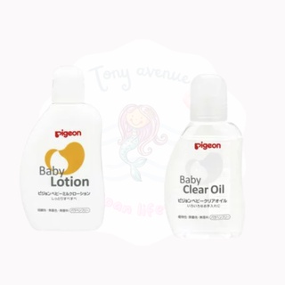 ใส่โค้ด  japa22 ลดทันที 20% สกินแคร์ สำหรับลูกน้อย Pigeon Baby Milk Lotion Moist and Smooth 120ml