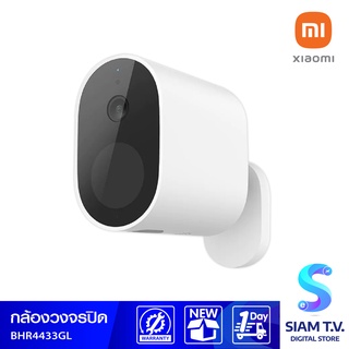 Xiaomi  กล้องวงจรปิดMi Wireless Outdoor Camera รุ่น BHR4433GL โดย สยามทีวี by Siam T.V.