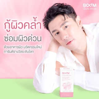 Boom Gluta Shots ผิวขาวกระจ่างใส ลดเลือนจุดด่างดำ เร่งการสร้างเม็ดสีผิวขาวอมชมพู