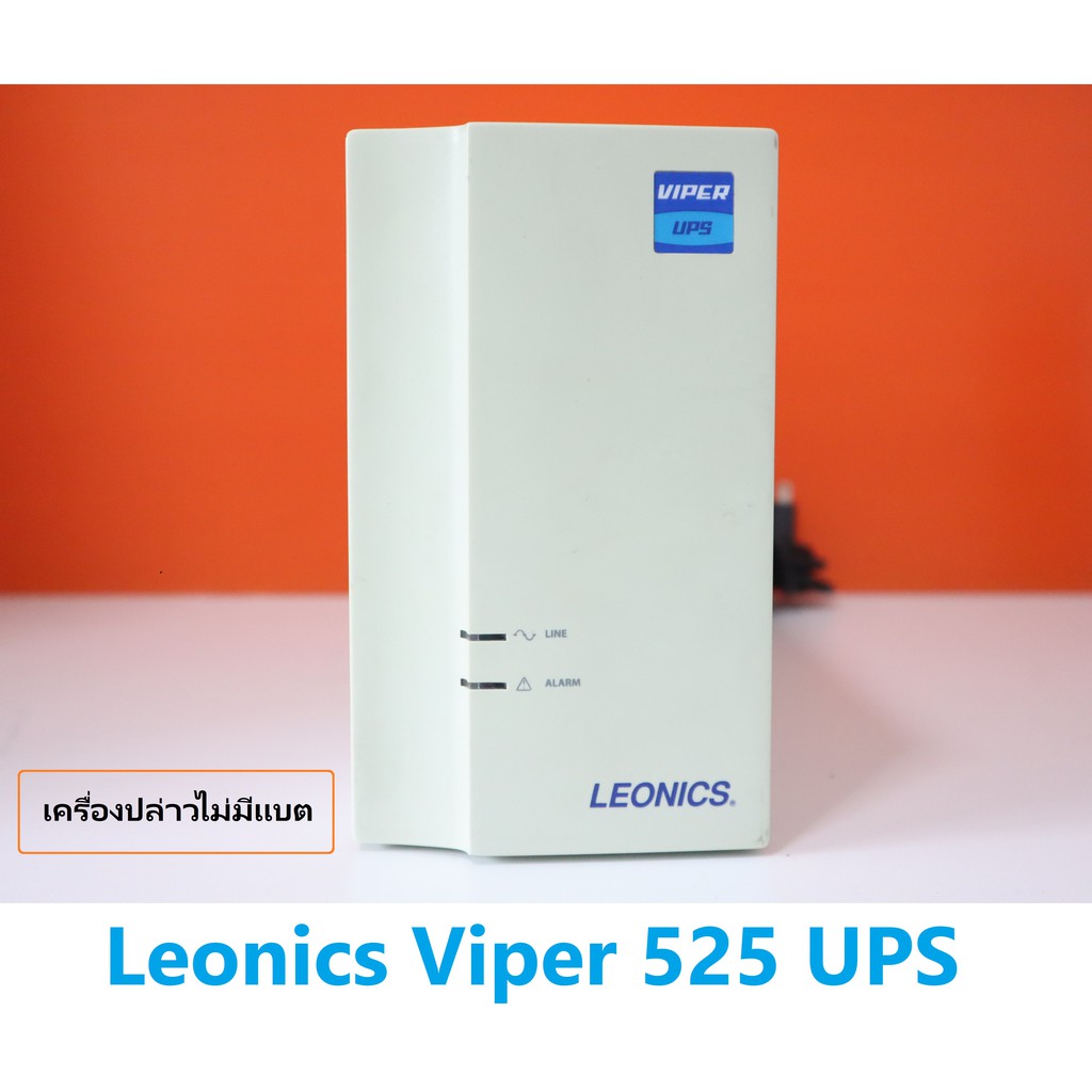 Leonics Viper 525 UPS  525VA/315W เครื่องปล่าวไม่มีแบต อุปกรณ์สำรองจ่ายไฟ มือสอง